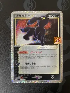 2026年最新】ポケモンカード ブラッキー 25thの人気アイテム - メルカリ