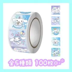 ロールシール 切り売り 100枚 シナモン シナモロール No.277