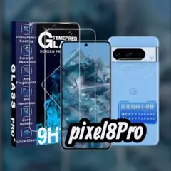 Pixel 8 Pro ガラスフィルム 2枚強化ガラス+2枚カメラフィルム