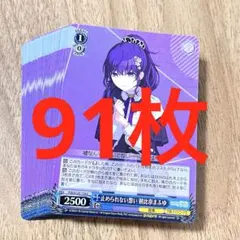 プロセカ　止められない想い　朝比奈まふゆ　C 91枚