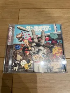 サンボマスター CD ラブ&ピース！マスターピース！