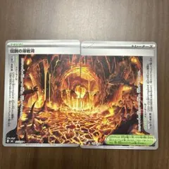 ポケモンカード 伝説の溶岩洞 2枚セット