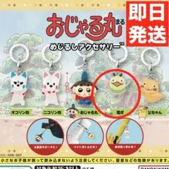 おじゃる丸めじるしアクセサリー 電ボ おじゃる丸 めじるし めじるしアクセサリー