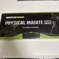 2026年最新】フィジカルメンテPROの人気アイテム - メルカリ