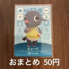 326ヒュージ あつまれどうぶつの森amiiboカード