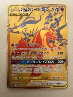 2026年最新】レシラム＆リザードンGX URの人気アイテム - メルカリ
