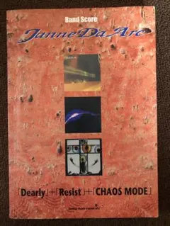 Janne Da Arc Dearly Resist CHAOS MODEスコア