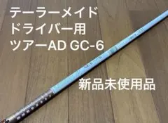 2026年最新】ツアーad gc 6s テーラーメイドの人気アイテム - メルカリ