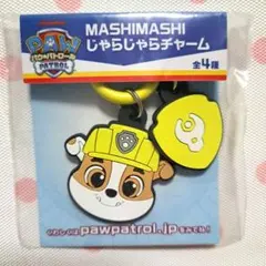 パウパトロール　MASHIMASHI　じゃらじゃらチャーム　ラブル