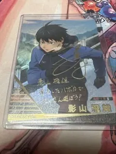 ハイキュー バボカ 影山飛雄 サイン