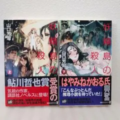 初版】妖精島の殺人 全巻 - メルカリ
