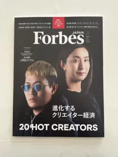 【新品未読】Forbes Japan 3月号 20 HOT CREATORS