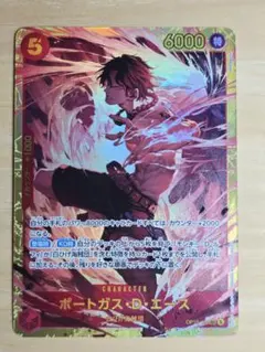 ワンピースカード ポートガス・D・エース SEC OP16-118 決戦の刻