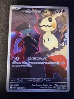 2026年最新】ミミッキュ ARの人気アイテム - メルカリ