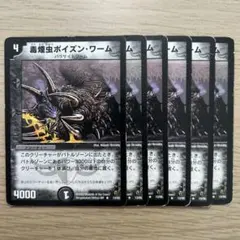 毒煙虫ポイズンワーム 6枚 匿名配送！