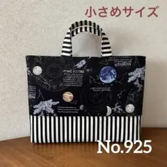 小さめレッスンバッグ　宇宙&星座羅針盤柄☆黒色　手提げバッグ　　絵本袋のサムネイル