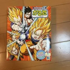 ドラゴンボール かるたのサムネイル