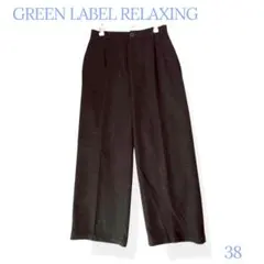 ＊GREEN LABEL RELAXING＊ サイズ38 パンツ ワイドパンツ