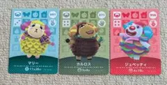 どうぶつの森　amiiboカード　ヒツジ3枚セット　アミーボカード