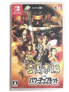 三國志13 with パワーアップキット