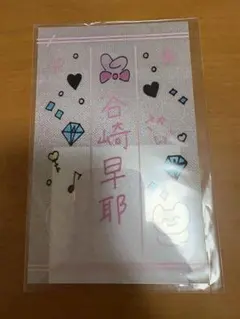 ≠ME 谷崎早耶 個別ペンライトフィルム 2枚セット ≠ME 谷崎早耶 個別ペンライトフィルム 2枚セット