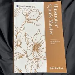 Illustrator Quick Master