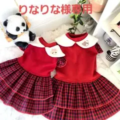 ハンドメイドオーダー犬服【りなりな様専用】