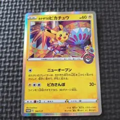 カナザワのピカチュウ　144/S-P　プロモ