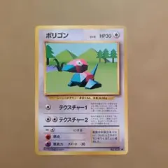No17 ポケモンカード 初代 旧裏面 旧裏 ポリゴン - メルカリ