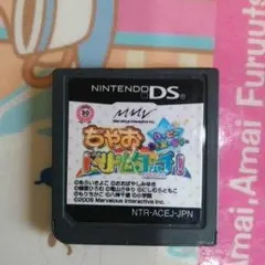 ちゃお ドリームタッチ!