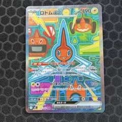 ロトムex sar