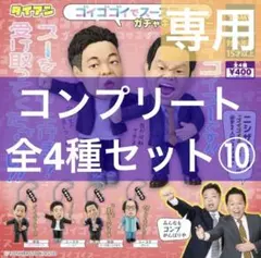 送料込み　ダイアン ゴイゴゴイでスーススーなガチャキーホルダー 全4種　コンプ