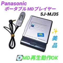 【美品】パナソニック　MDウォークマン　ポータブルMDプレイヤー　SJ-MJ35