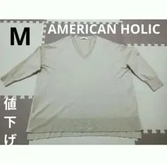 AMERICAN HOLIC ニットカットソー　セーター　Vネック　【美品】М