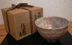 茶道具 古物品 茶碗 萩 波多野善蔵 木箱入 茶道具 古物品 茶碗 萩 波多野善蔵 木箱入 - メルカリ