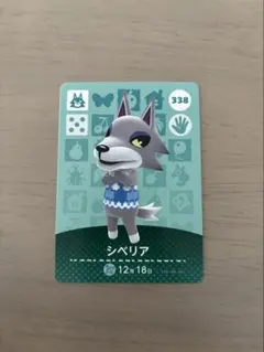 シベリア　どうぶつの森　あつ森　amiiboカード