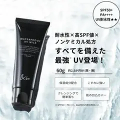 【＆be ウォータープルーフUVミルク】