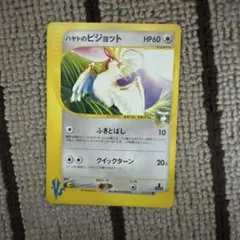 ハヤトのピジョット ● ポケモンカード★VS 001/141のサムネイル