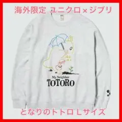UNIQLO ユニクロ　海外限定　L ジブリコラボ　スウェット となりのトトロ