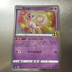 ポケカ ミュウ 25th ふしぎなしっぽ パラレルミラー 002/028 - メルカリ