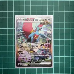 トドロクツキex SAR スカーレット&バイオレット 拡張パック 古代の咆哮