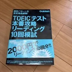 書き込み無し　TOEICテスト本番攻略リーディング10回模試