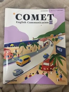 COMET English Comunication II ベーシックノート解答 - メルカリ