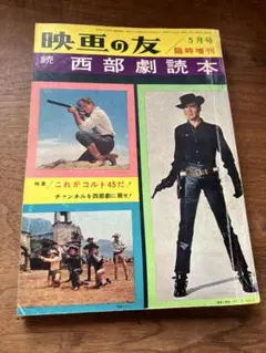 2025年最新】西部劇コレクションの人気アイテム - メルカリ