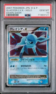 PSA10 グレイシア LV.X 2007 ポケモンカード ポケカ 2026年最新】グレイシア lv.x psa10の人気アイテム - メルカリ