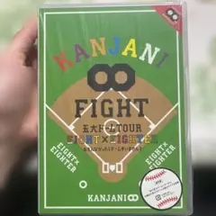 関ジャニ∞ 五大ドームツアー EIGHT✖️EIGHTER - メルカリ