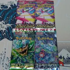ポケモンカード拡張パック メガシンフォニア+変幻の仮面+ステラミラクル 4パック