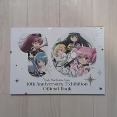 【魔法少女まどか★マギカ】限定公式ブック Official Book