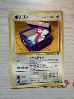 ポケモンカード ポリゴン 旧裏
