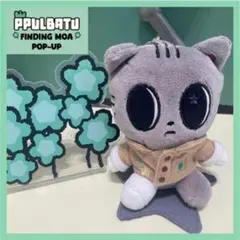 TXT トゥバ　POPUP ぬいぐるみ　キーリング テヒョン　ダゴニャン　韓国